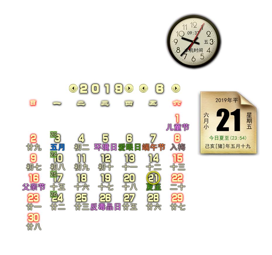 飞雪桌面日历 V9.6.2.5226 破解绿色版