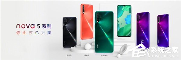 华为发布nova 5 Pro星耀限定版