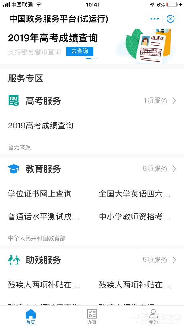 支付宝上线2019“高考查分入口”
