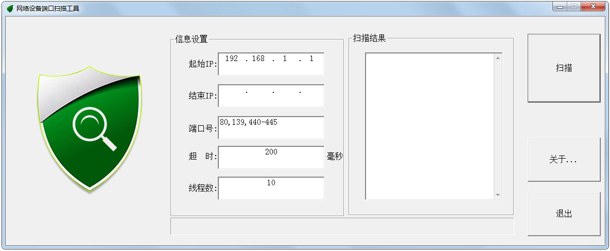 网络设备端口扫描工具 V1.0 绿色版