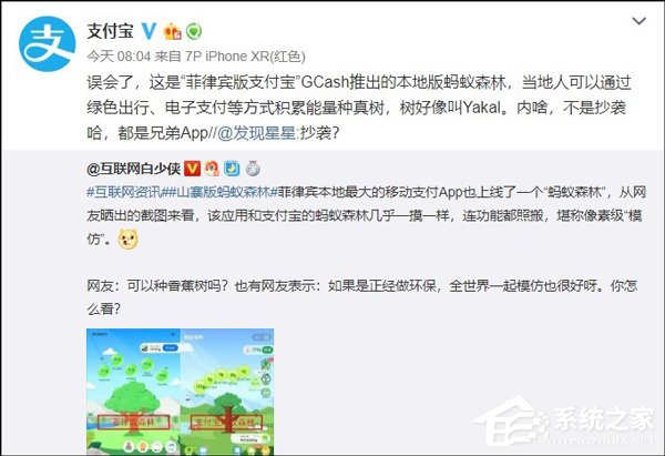 支付宝回应蚂蚁森林遭国外App“像素级”山寨