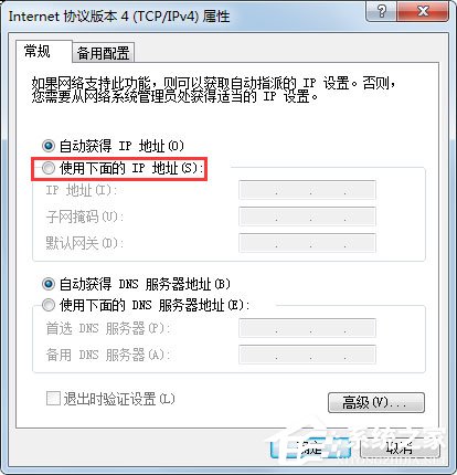 Win7电脑网关怎么设置?