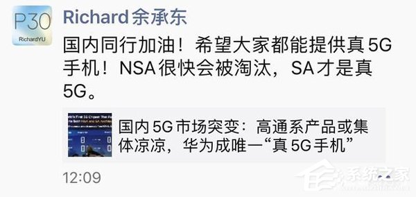 华为余承东:NSA组网很快淘汰