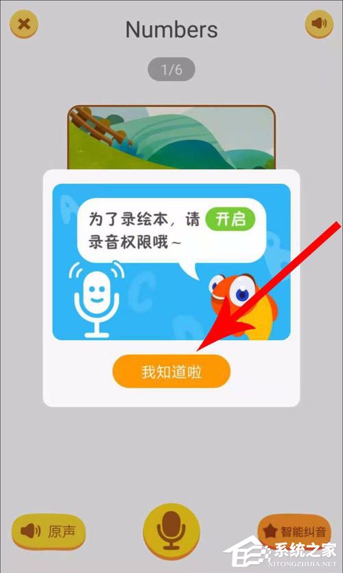 伴鱼绘本怎么录音？伴鱼绘本录音方法