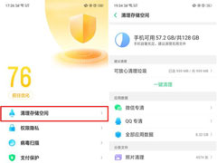 oppo reno z怎么清理缓存？oppo reno z清理缓存的方法