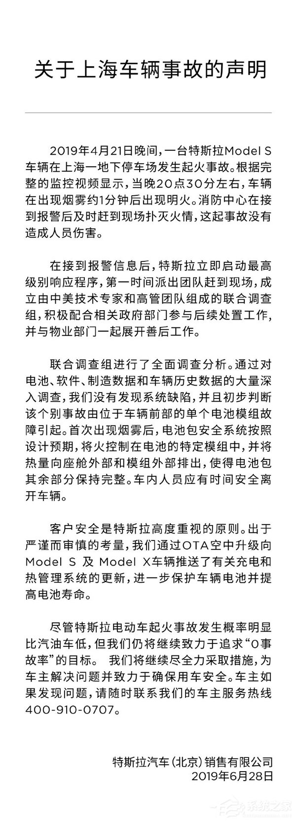 特斯拉发布关于上海车辆自燃事故说明