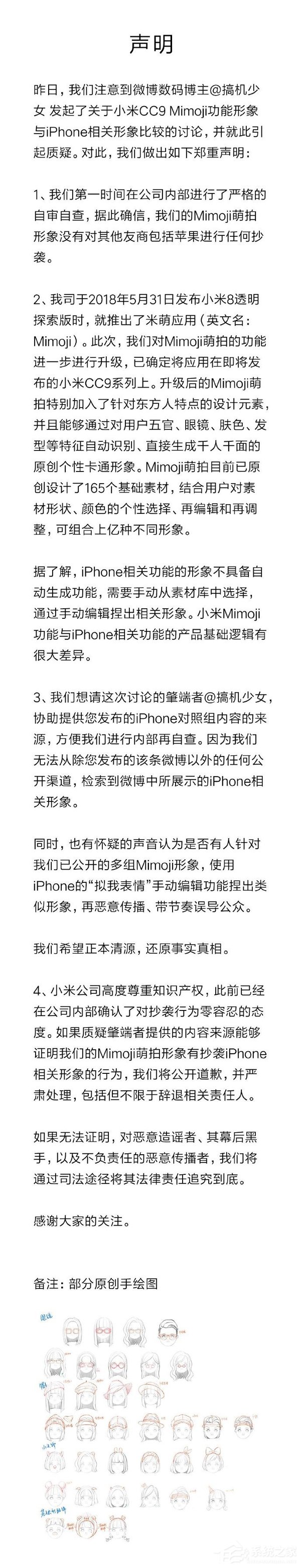 小米就Mimoji萌拍被指抄袭发布官方声明