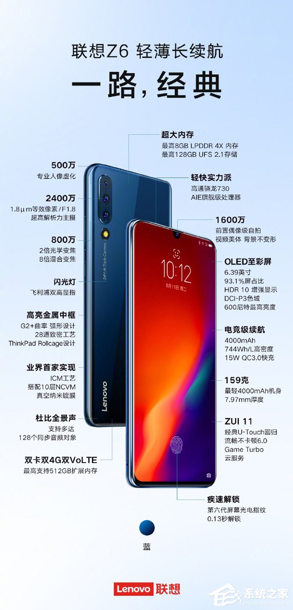 常程公布联想Z6配置信息