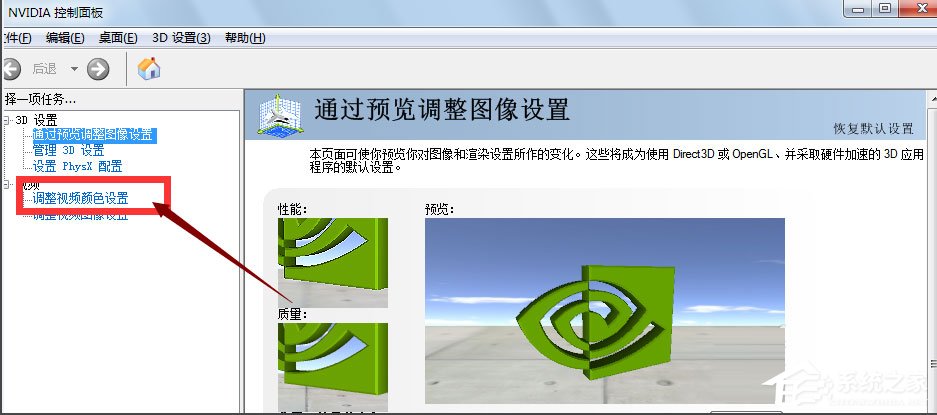 Win7系统CF烟雾头怎么设置?