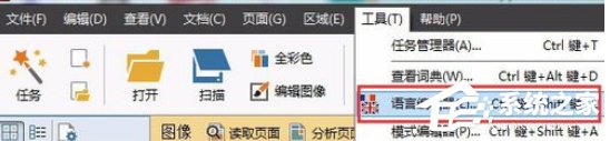 abbyy finereader如何创建语言组?abbyy finereader创建语言组的方法步骤
