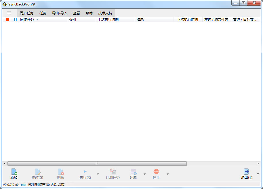SyncBackPro(备份同步维护工具) V9.0.7.9