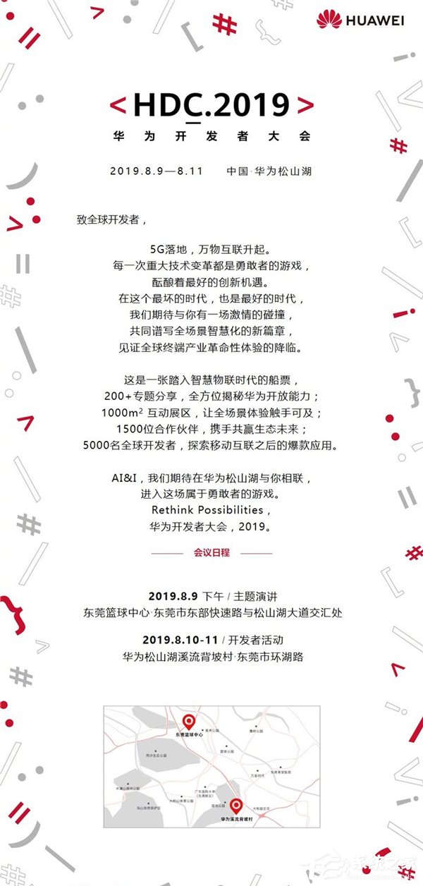 华为：HDC2019开发者大会将于8月9日开幕