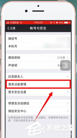 微信如何限制设备登录?微信限制设备登录的操作方法