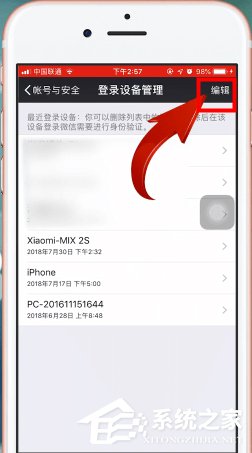 微信如何限制设备登录?微信限制设备登录的操作方法