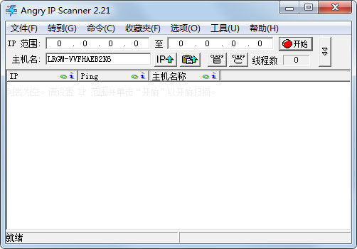 IPScan(局域网IP地址扫描软件) V2.2.1 绿色版