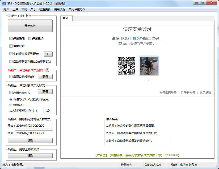 新知QQ群新成员入群监控 V3.6 绿色版