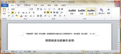悄悄阅读 V1.0免费版