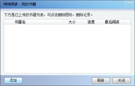 悄悄阅读 V1.0免费版