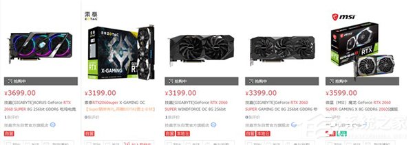 3199元起！NVIDIA RTX SUPER系列显卡开售