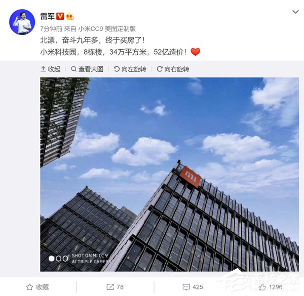 雷军:小米科技园造价52亿