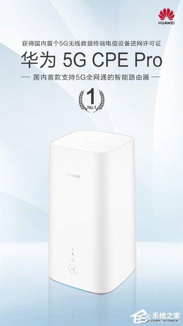 华为5G CPE Pro成国内首款支持5G全网通的智能路由器