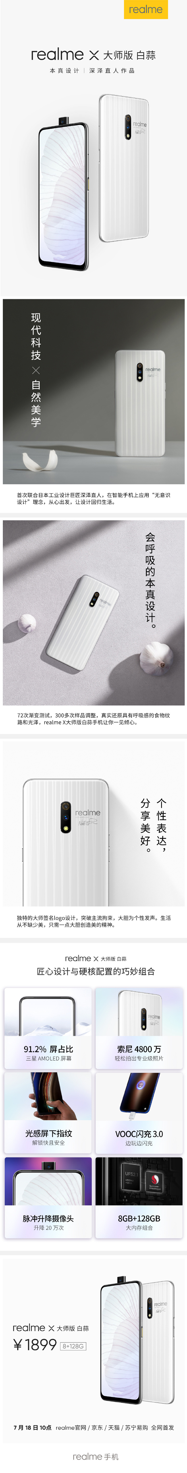 1899元！realme X大师版·白蒜开启预约（附预约地址）