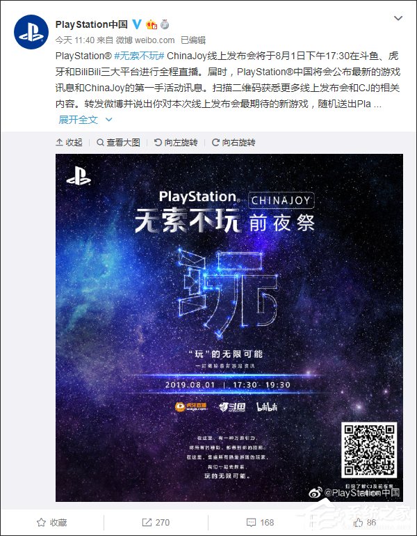 索尼PlayStation：8月1日举行ChinaJoy线上发布会