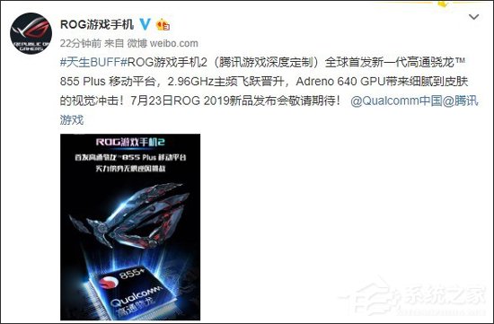 华硕：ROG游戏手机2首发骁龙855 Plus