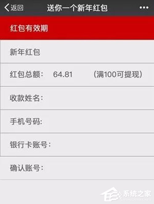 你中招了没？腾讯微信安全中心盘点10种“假红包”