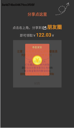 你中招了没？腾讯微信安全中心盘点10种“假红包”