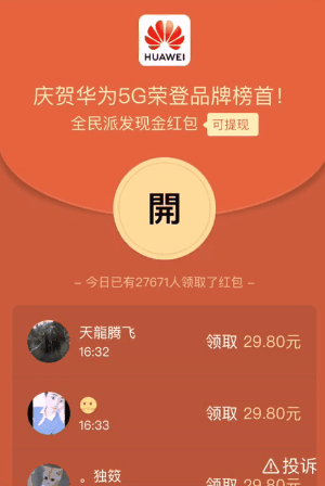 你中招了没？腾讯微信安全中心盘点10种“假红包”