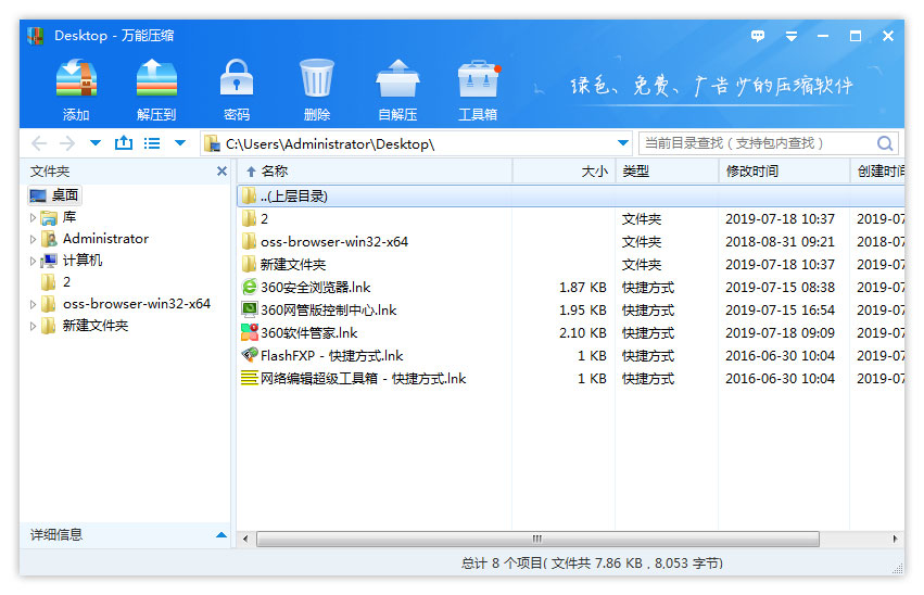 万能压缩