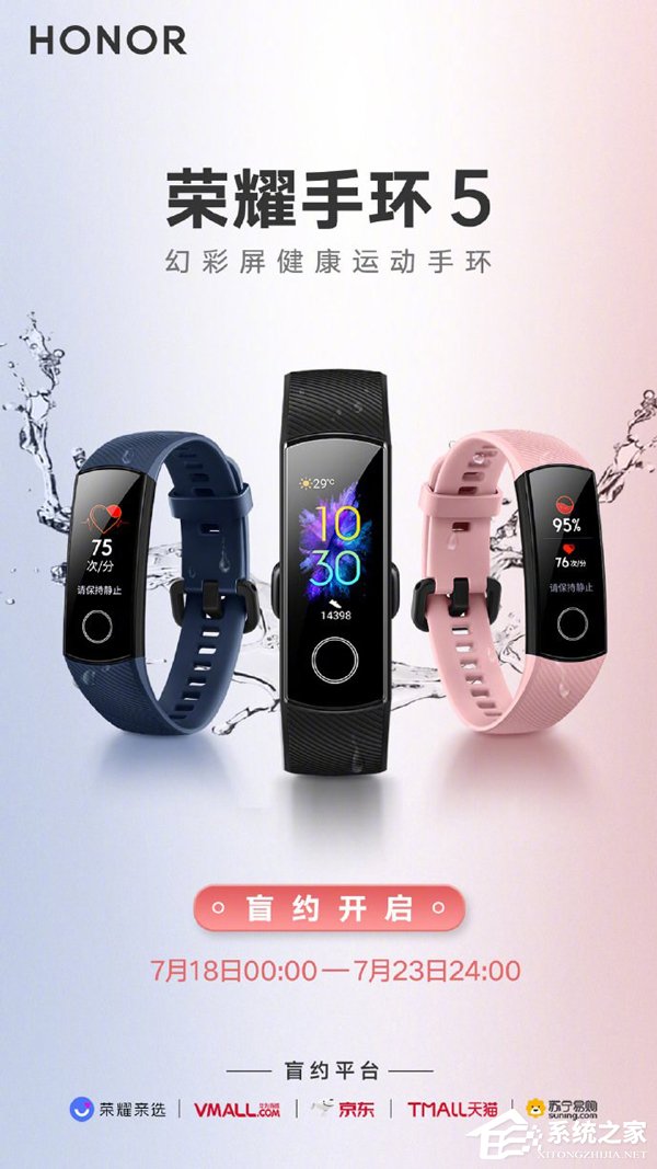 荣耀手环5今天0:00开启盲约（附预约地址）