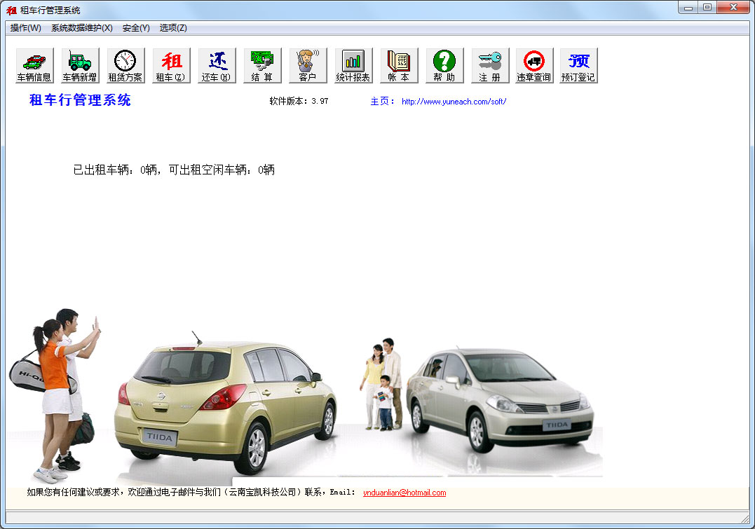 租车行管理系统 V3.97