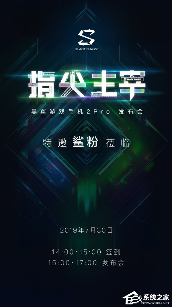 官宣！黑鲨游戏手机2 Pro 7月30日发布