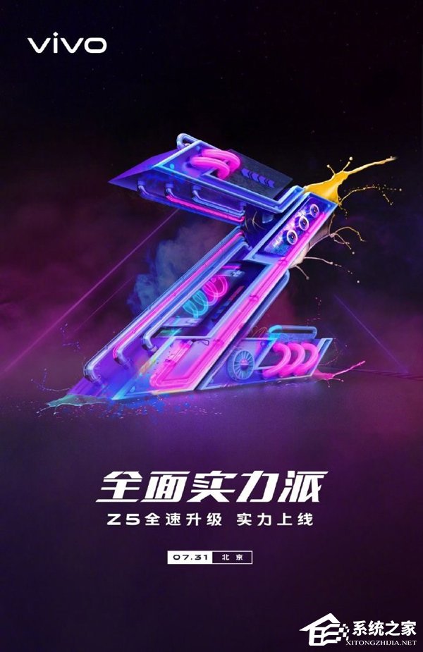 vivo：7月31日在京发布“Z5”手机