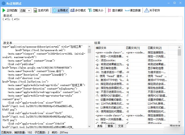 Rc正则调试助手  V5.1.0