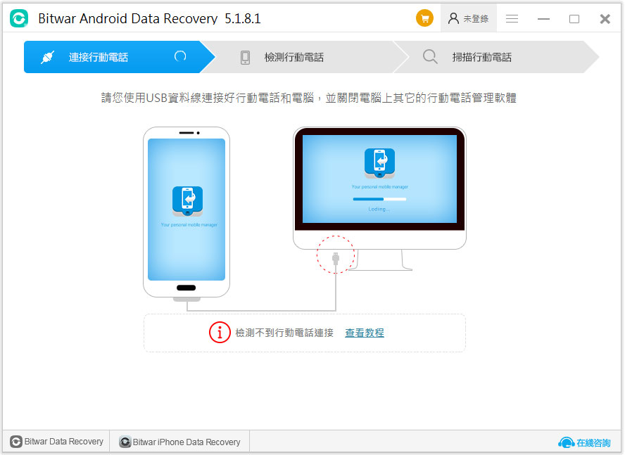 Bitwar Android Data Recovery