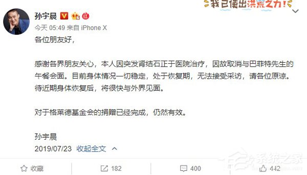 突发肾结石！孙宇晨宣布取消与巴菲特的午餐会面
