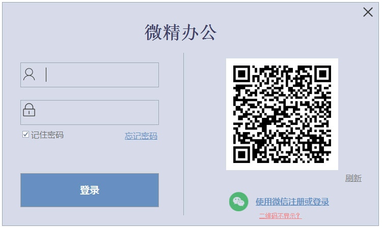 微精办公 V2.1