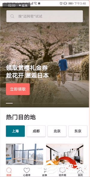 爱彼迎怎么注销账号?爱彼迎账号注销方法