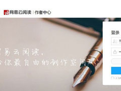 网易云阅读如何赚钱？网易云阅读赚钱方法