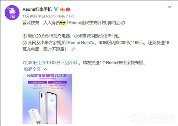告别10W！Redmi红米手机宣布将启动全民快充计划
