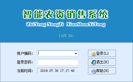 智能农资销售系统  V37.33官方版