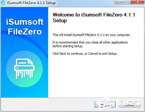 iSumsoft FileZero(文件永久删除软件) V4.1.1
