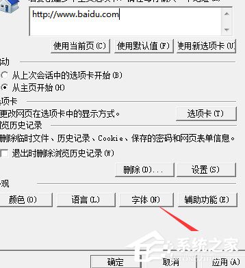 Win7系统IE被篡改怎么办?