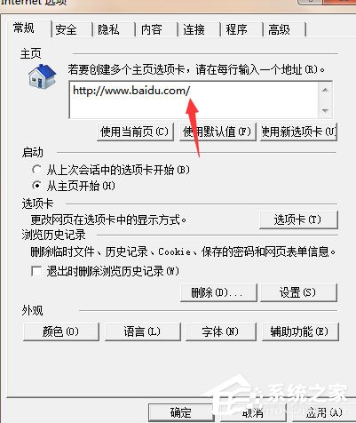 Win7系统IE被篡改怎么办?