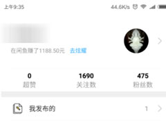闲鱼如何提高浏览量？闲鱼提高物品浏览量的方法