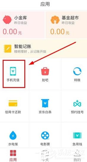 京东钱包怎么充值话费?京东钱包充值话费的方法