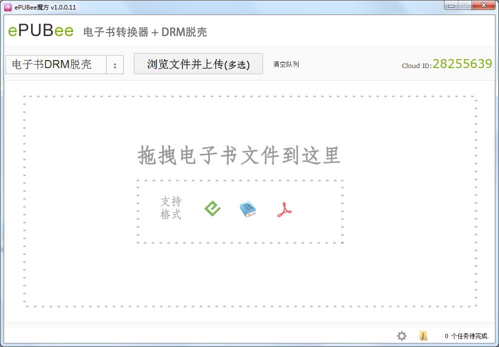 ePUBee魔方 V1.0.0.11官方版